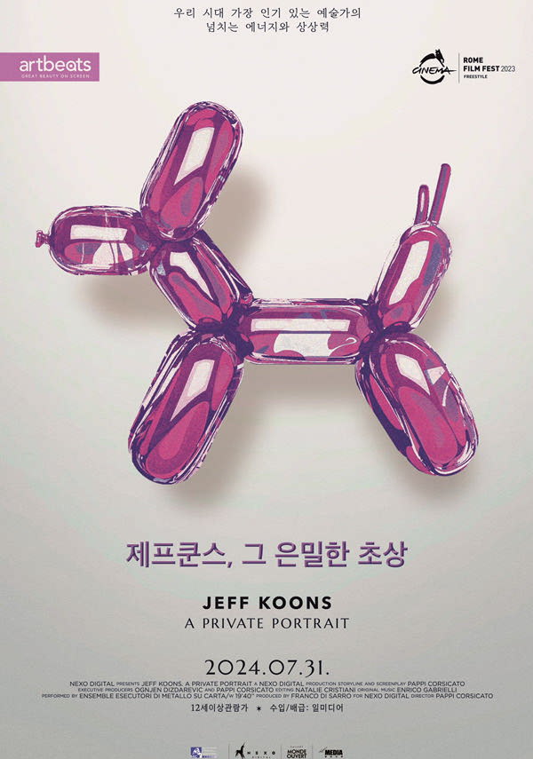 제프 쿤스. 그 은밀한 초상 포스터 새창