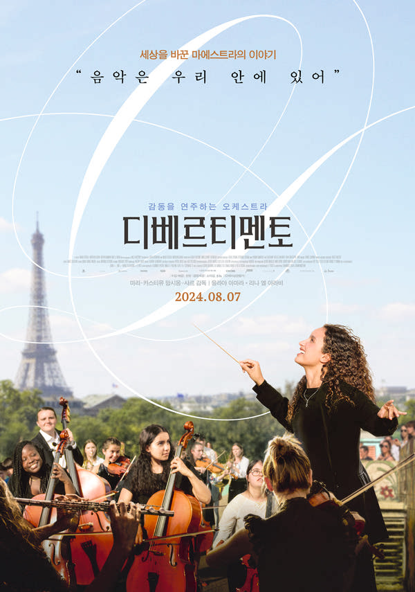 디베르티멘토 포스터 새창