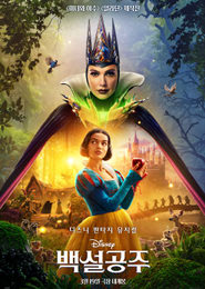 백설공주 포스터