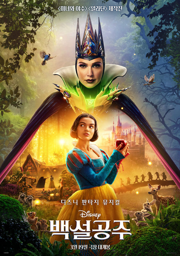 백설공주 포스터 새창