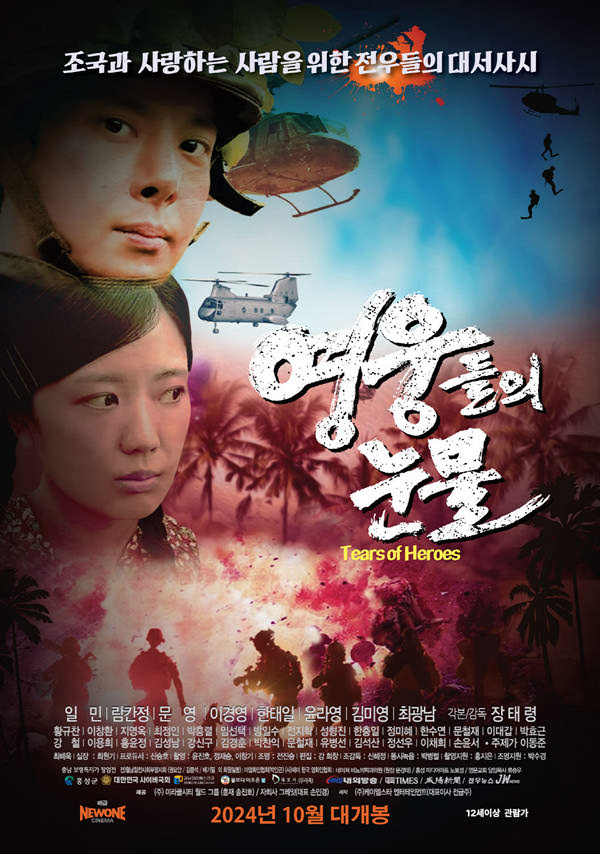 영웅들의 눈물 포스터 새창