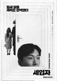 세입자 포스터