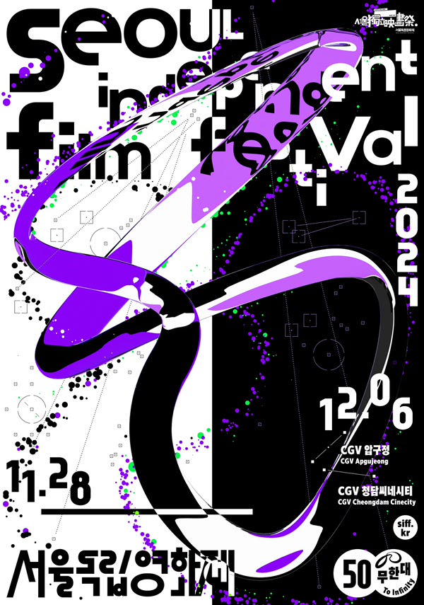 SIFF2024-풍류일대 포스터 새창