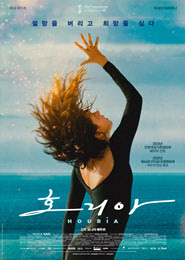 호리아 포스터