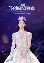 아이유 콘서트 : 더 위닝