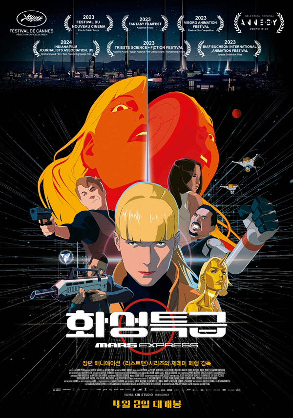 화성특급 포스터 새창