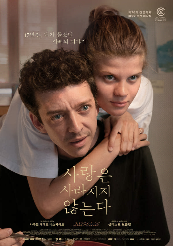 사랑은 사라지지 않는다 포스터 새창