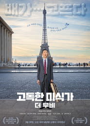 고독한 미식가 더 무비 포스터