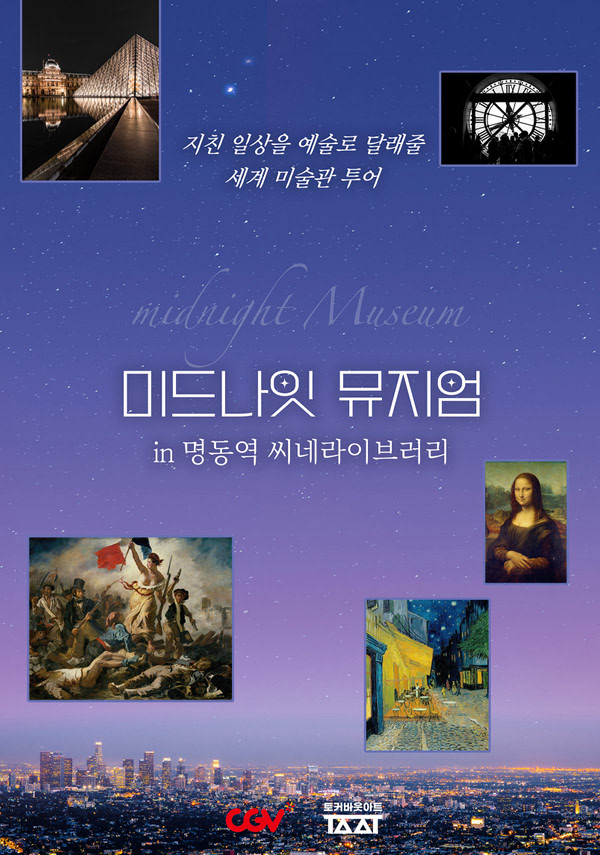 [토커바웃아트] 미드나잇뮤지엄-독일