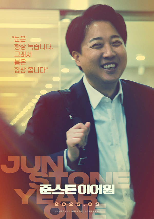 준스톤 이어원 포스터 새창