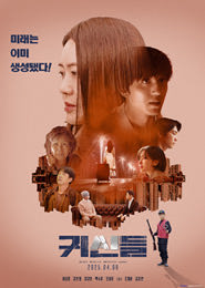 귀신들 포스터