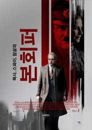 본회퍼: 목사.스파이.암살자 포스터