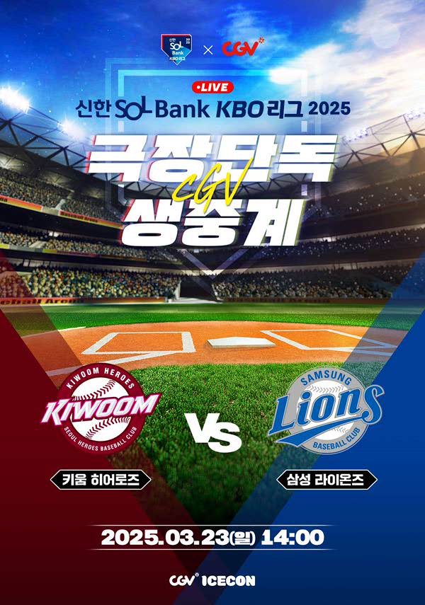 2025 KBO 리그 - 키움 히어로즈 vs 삼성 라이온즈