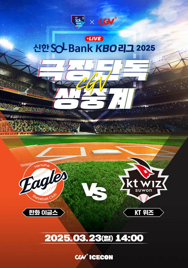 2025 KBO 리그 - 한화 이글스 vs KT 위즈