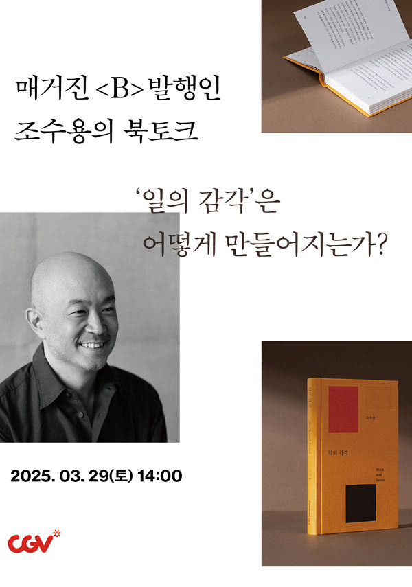 일의 감각은 어떻게 만들어지는가 - 저자 조수용 북토크