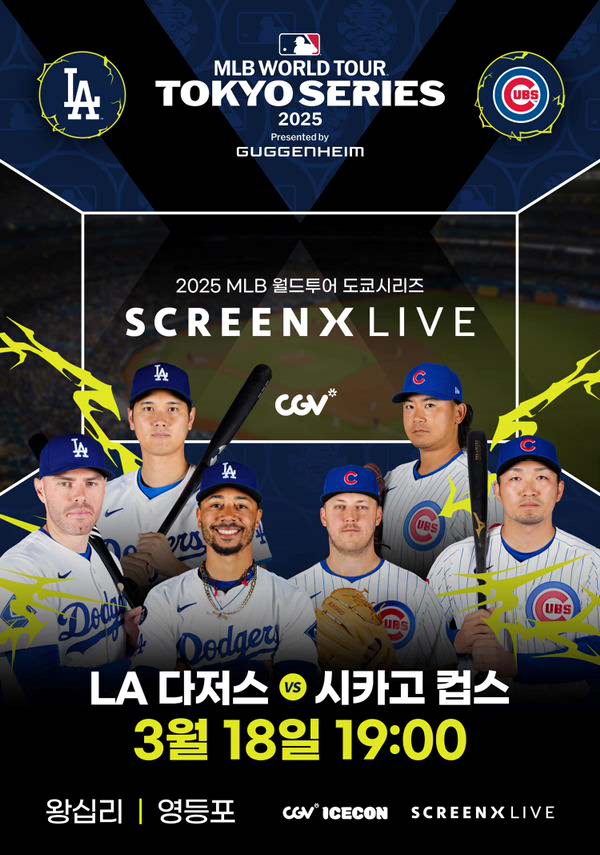 2025 MLB 월드투어 도쿄시리즈 SCREENX LIVE