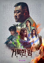 거룩한 밤: 데몬 헌터스