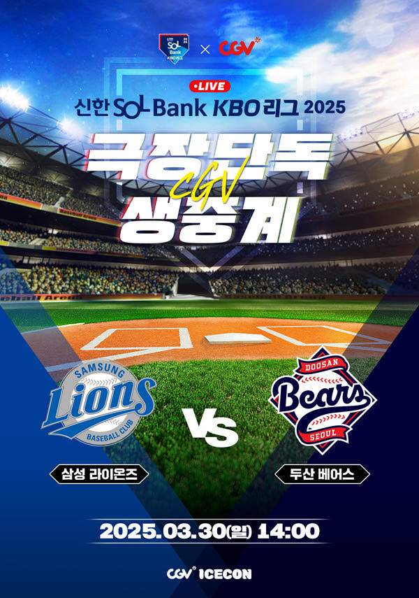 2025 KBO 리그 - 삼성 라이온즈 vs 두산 베어스
