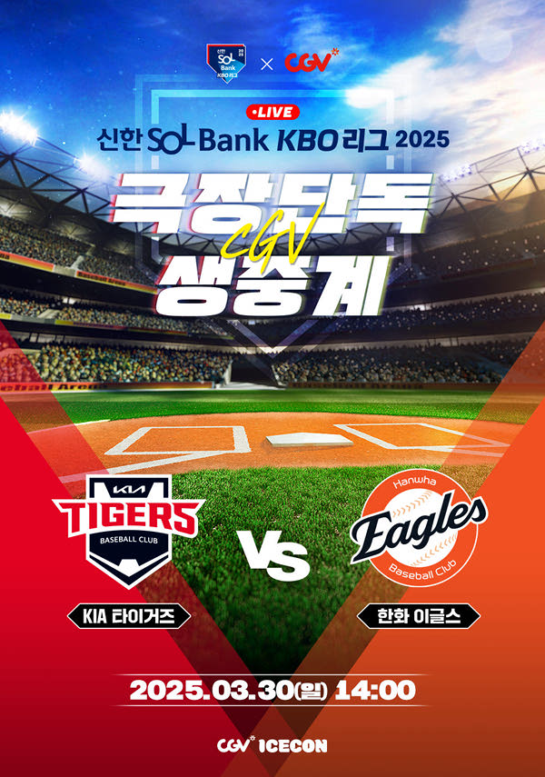 2025 KBO 리그 - KIA 타이거즈 vs 한화 이글스