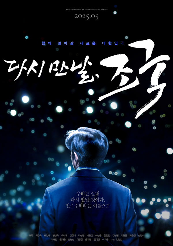 다시 만날, 조국 포스터