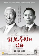 하보우만의 약속