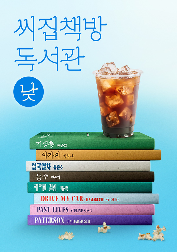 씨집책방 독서관_ 낮