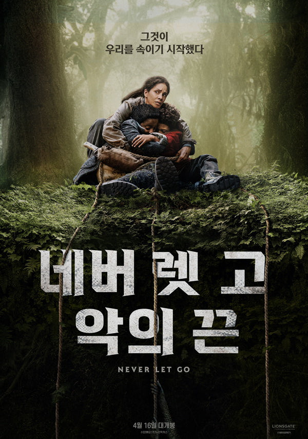 네버 렛 고: 악의 끈 포스터 새창