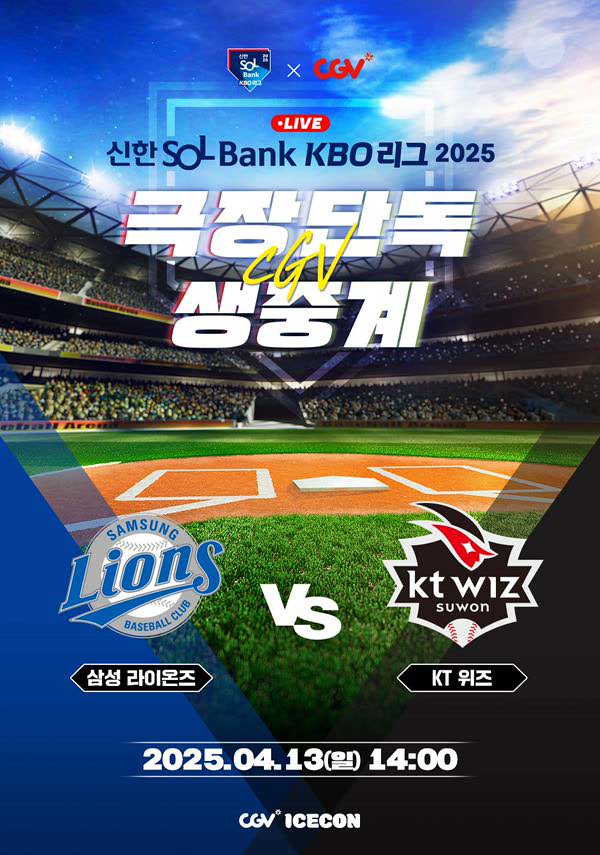 2025 KBO 리그 - 삼성 라이온즈 vs KT 위즈 포스터 새창