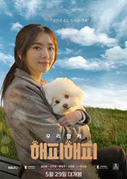 해피해피 포스터