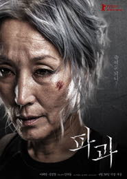 파과(MCFF) 포스터
