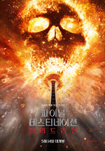 파이널 데스티네이션 블러드라인