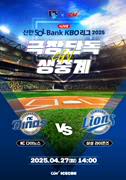 2025 KBO 리그 - NC 다이노스 vs 삼성 라이온즈 포스터