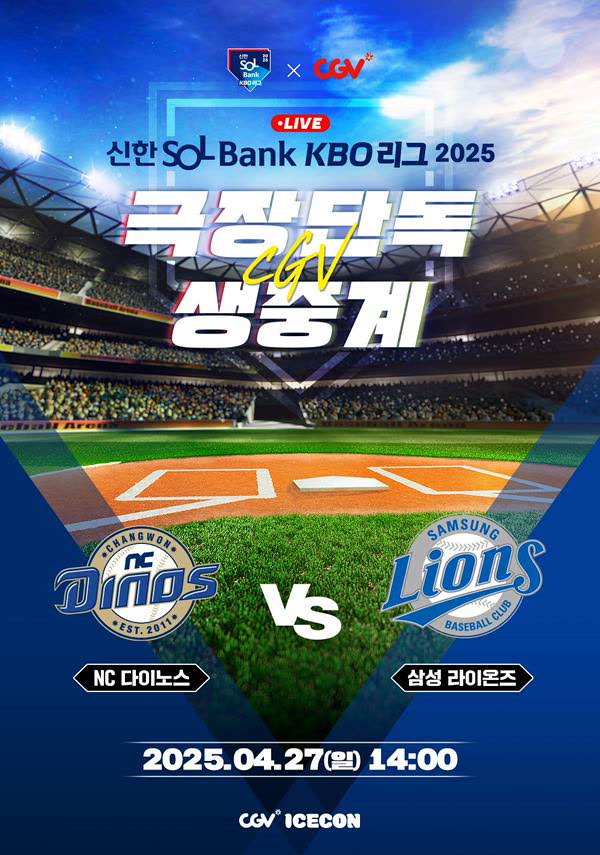 2025 KBO 리그 - NC 다이노스 vs 삼성 라이온즈