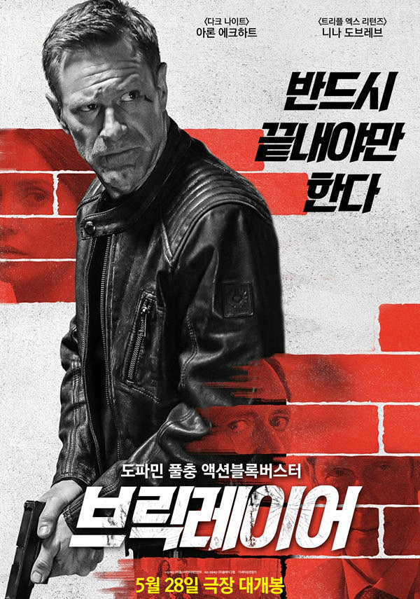 브릭레이어 포스터