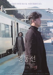 영동선 포스터