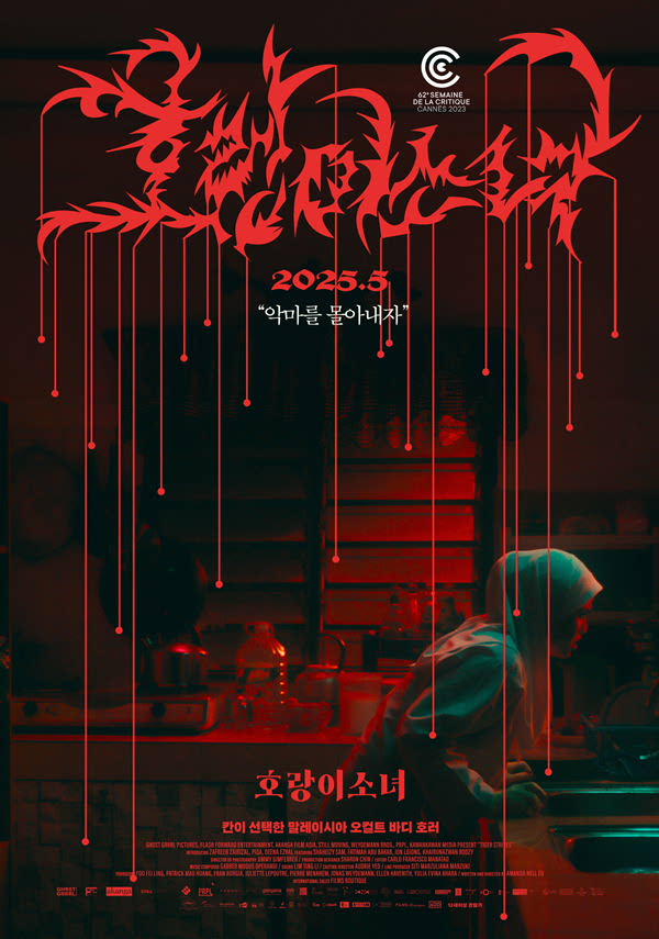 호랑이 소녀 포스터