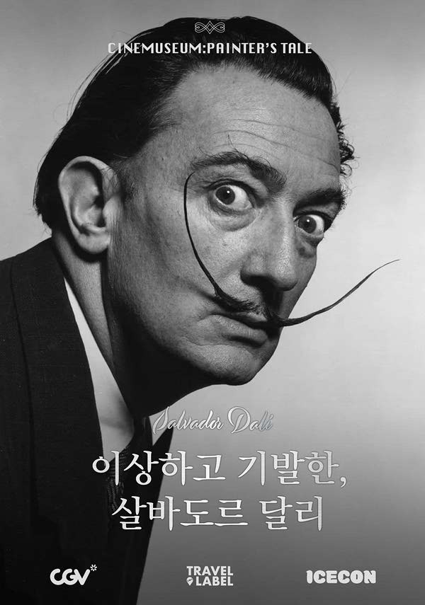 [씨네뮤지엄] 이상하고 기발한, 살바도르 달리 포스터