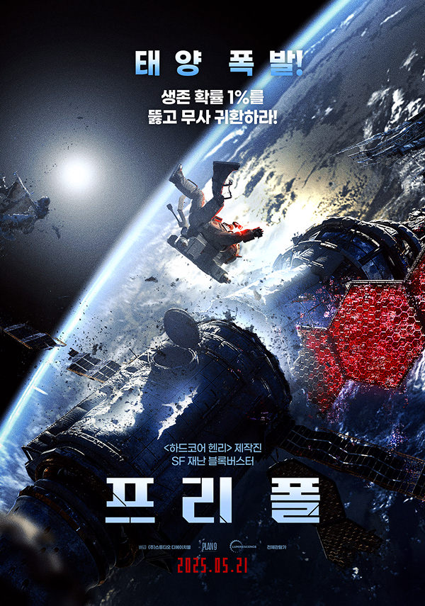 프리 폴 포스터 새창