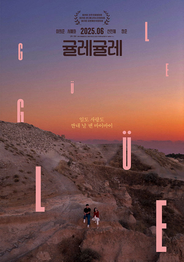 귤레귤레