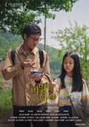 비밀의 화원 포스터