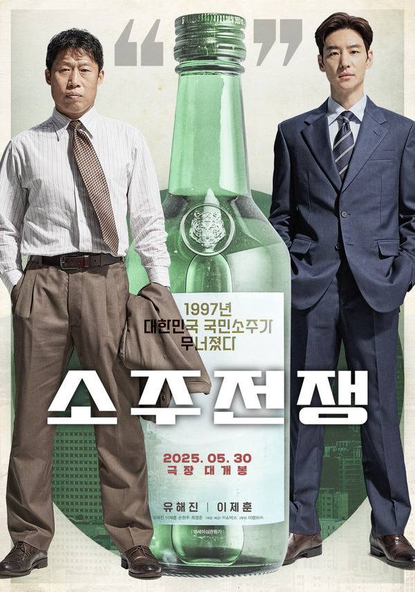 소주전쟁