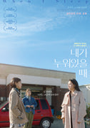내가 누워있을 때 포스터