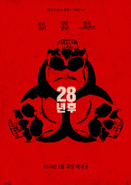 28년 후 포스터