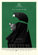신성한 나무의 씨앗 포스터