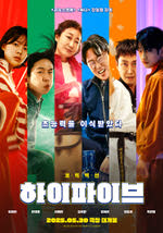 하이파이브