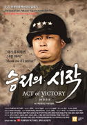 승리의 시작 포스터