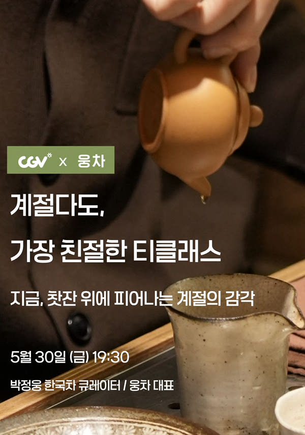 [다도클래스] 계절다도 - 가장 친절한 티클래스