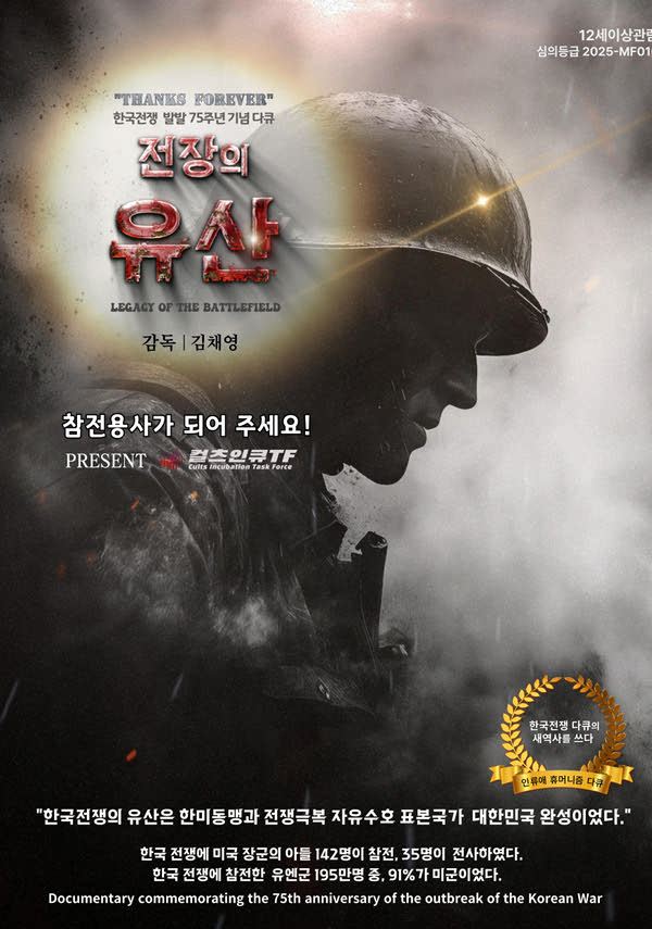 전장의 유산
