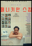 페니키안 스킴 포스터