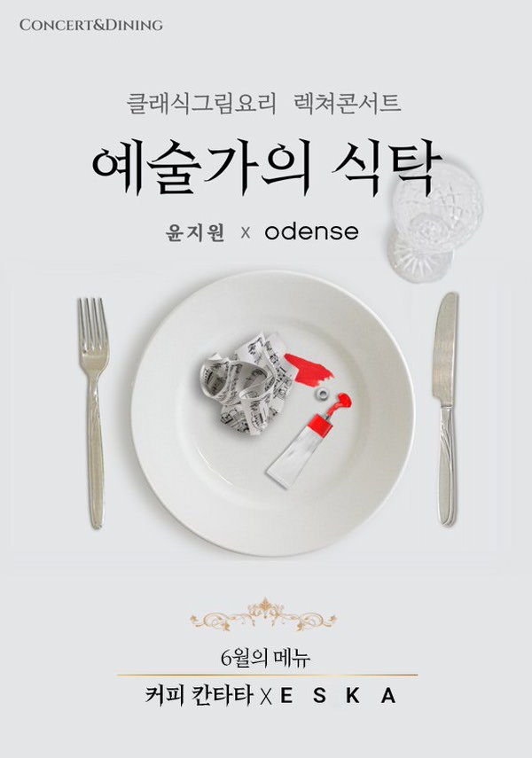 [콘서트&다이닝] 예술가의 식탁, 커피 칸타타